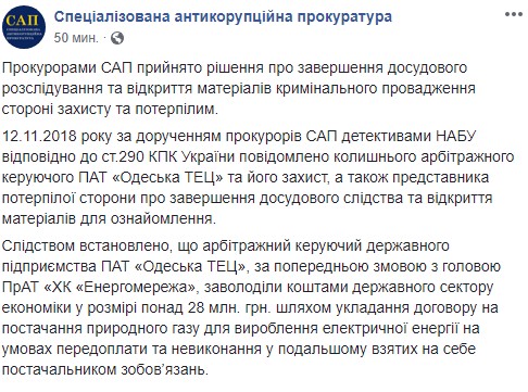 В отношении экс-управляющего "Одесской ТЭЦ" открыто уголовное производство