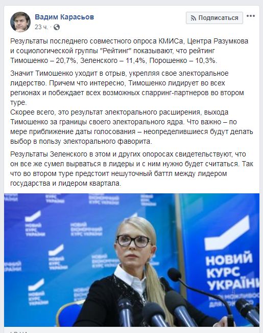 Тимошенко іде у відрив і зміцнює своє електоральне лідерство, - політолог