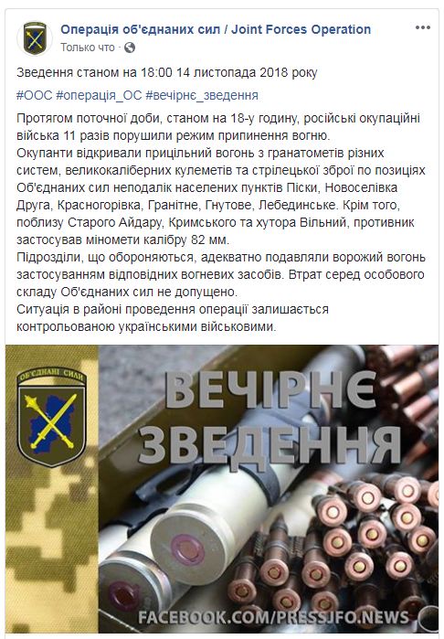 На Донбассе за день обошлось без потерь среди украинских военных, - ООС