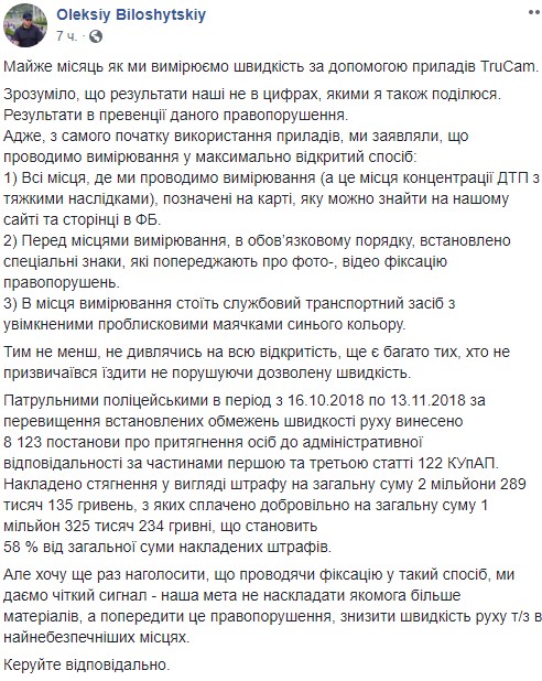 За месяц видеофиксации скорости наложено штрафов на 2 млн грн, - полиция