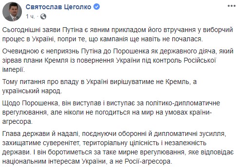 У Порошенко заявили, что РФ вмешивается в президентские выборы в Украине еще до их начала