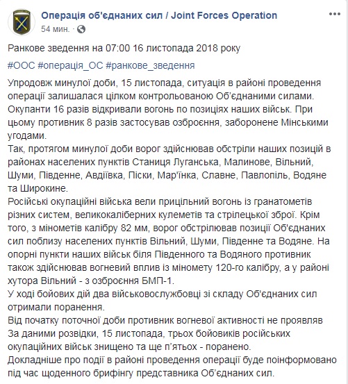 На Донбассе за сутки ранены двое украинских военных