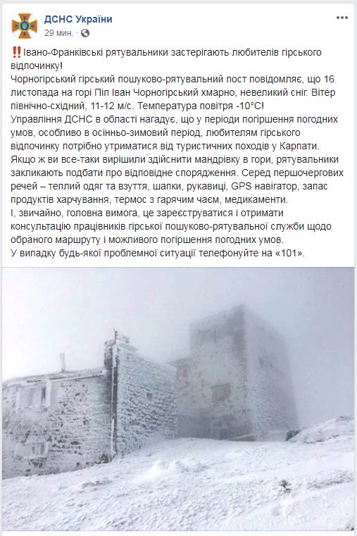 У ДСНС закликають туристів утриматися від походів у Карпати у періоди негоди