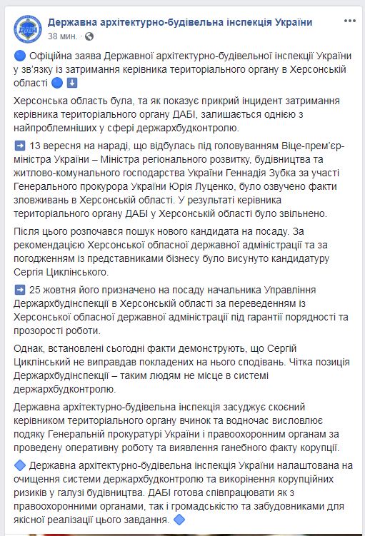 В ГАСИ отреагировали на задержание руководителя херсонского управления инспекции