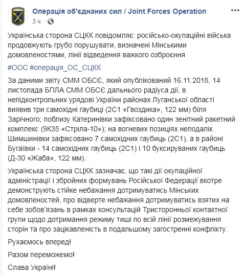 Бойовики на Донбасі порушують угоди про відведення техніки, - СЦКК