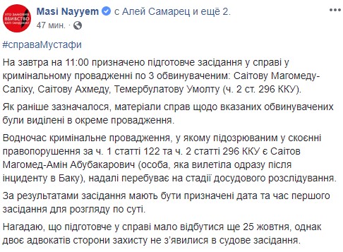 В деле о нападении на Найема на завтра назначено подготовительное заседание по 3 обвиняемым