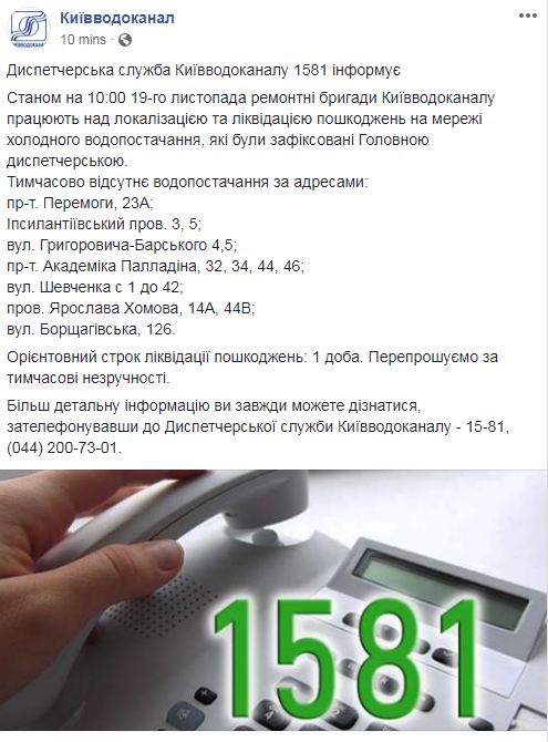 У Києві немає холодної води на семи вулицях через аварії на мережі