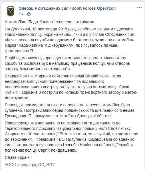 На блокпосту на Донбасі правоохоронці зі стріляниною зупинили авто з "ДНР"
