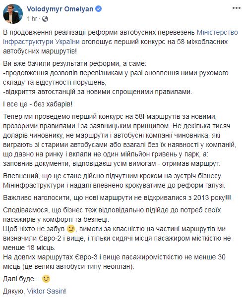 Мінінфраструктури оголосило конкурс на 58 нових автобусних маршрутів