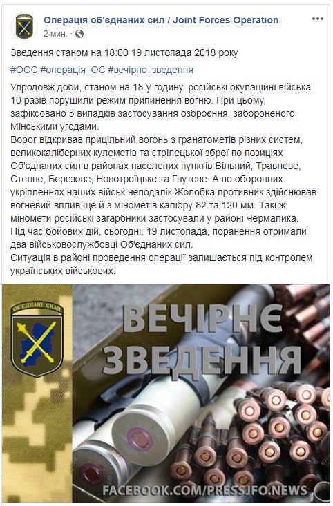 На Донбассе за день ранены двое украинских военных, - ООС