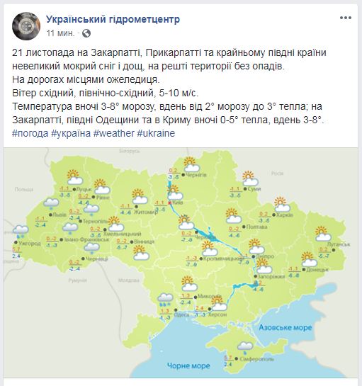В Україні завтра очікується мокрий сніг та ожеледиця