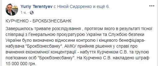 Курченка оштрафували на 15 млн гривень