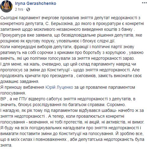 ВР саботирует снятие депутатской неприкосновенности, - Геращенко