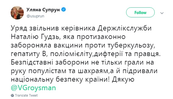 Кабмін звільнив керівника Держлікслужби Гудзь
