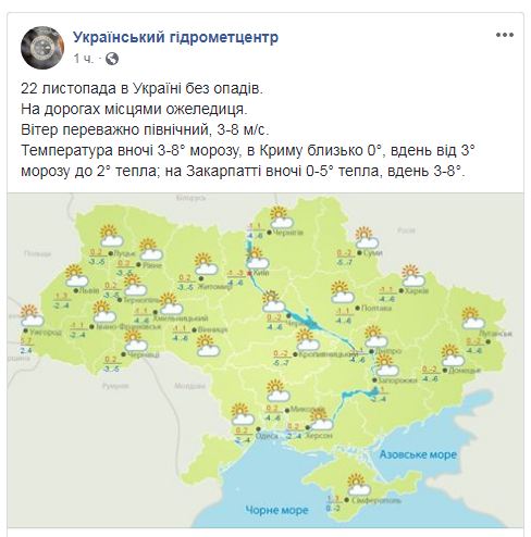 Синоптики попереджають про ожеледицю на дорогах України 22 листопада