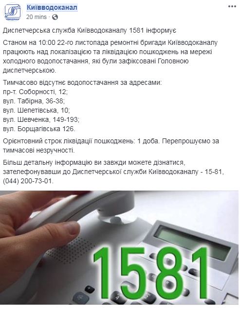 У Києві відключили воду на 5 вулицях через аварію на мережі водопостачання