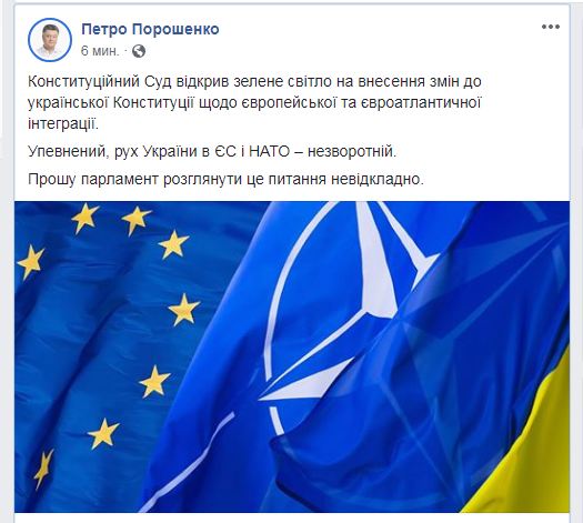 Порошенко просить Раду невідкладно розглянути зміни до Конституції щодо курсу на ЄС і НАТО