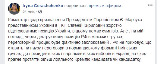 Геращенко: из-за деструктивной позиции РФ переговоры в Минске будут фактически заблокированными
