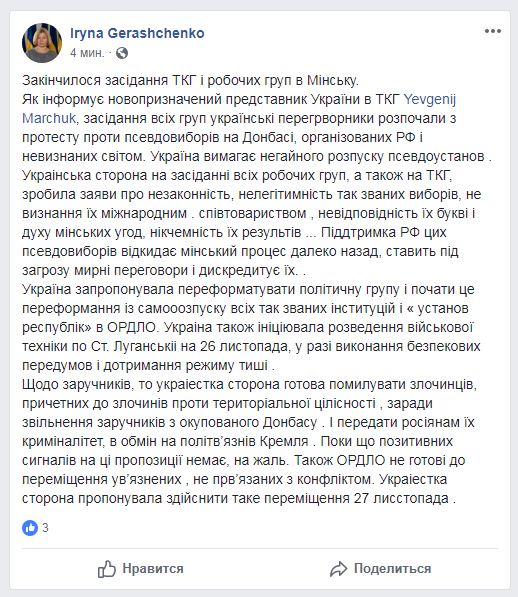 Украина в ТКГ предложила переформатировать политическую подгруппу