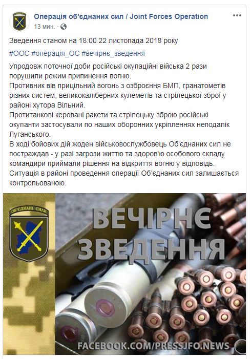 На Донбассе за день обошлось без потерь среди украинских военных, - ООС