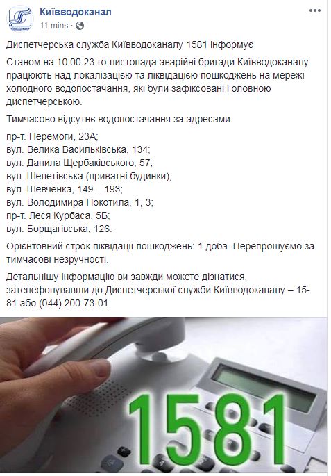 У Києві вранці відключили холодну воду на восьми вулицях
