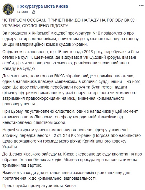 Затриманим за напад на главу ВККС оголосили про підозру