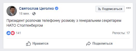 Порошенко проводить телефонні переговори зі Столтенбергом