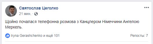 Порошенко проводит телефонные переговоры с Меркель