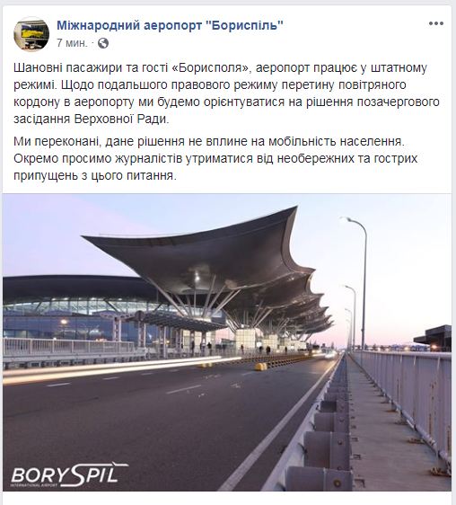 В &quot;Борисполе&quot; уверены, что введение военного положения не повлияет на мобильность населения