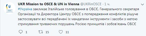 Україна закликає ОБСЄ застосовувати всі можливі інструменти для стримування РФ