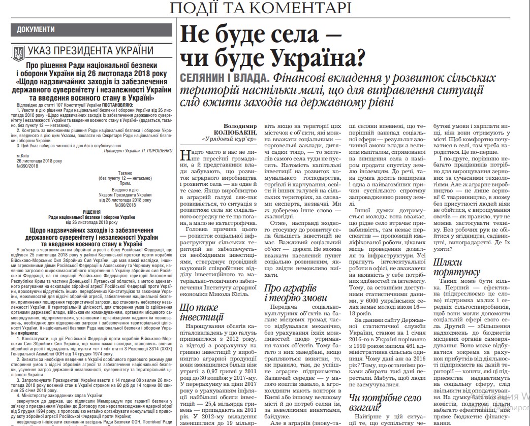 В "Урядовому кур'єрі" опубліковано указ про воєнний стан на 60 діб