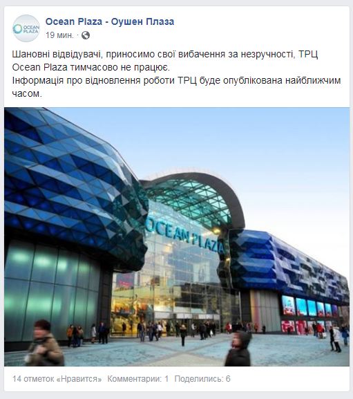 У Києві протестувальники заблокували роботу ТРЦ Ocean Plaza