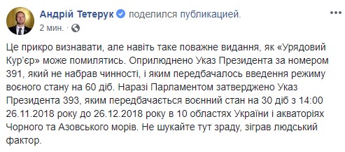В "Урядовому кур'єрі" опубліковано указ про воєнний стан на 60 діб