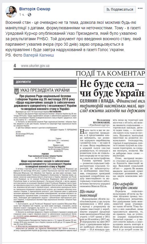 Закон про введення воєнного стану набуде чинності 28 листопада
