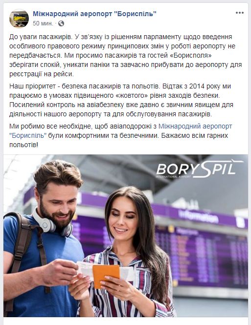 У &quot;Борисполі&quot; не очікують принципових змін у роботі аеропорту через воєнний стан