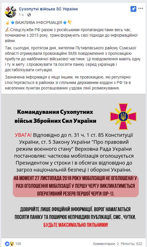 Спецслужбы РФ рассылают жителям приграничных областей Украины фейковые SMS из военкоматов