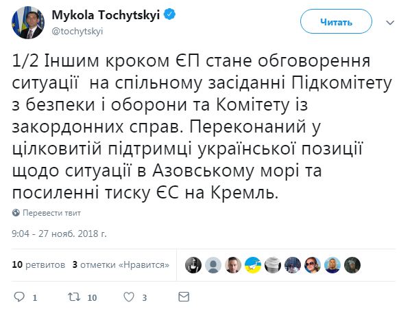Підкомітет з безпеки та оборони Європарламенту обговорить ситуацію в Азовському морі