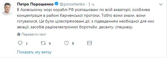 В Азовському морі відбувся спланований акт російської агресії, - президент