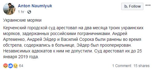 &quot;Суд&quot; в Керчи арестовал трех раненых украинских моряков