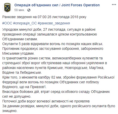 На Донбассе сутки обошлись без потерь среди украинских военных