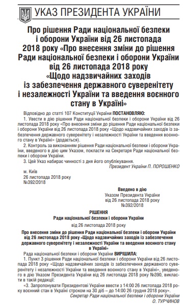 Указ про воєнний стан на 30 днів опубліковано в "Урядовому кур'єрі"