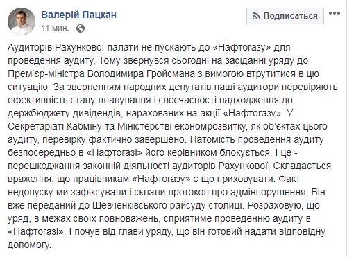 Коболєв блокує проведення аудиту &quot;Нафтогазу&quot;, - Рахункова палата