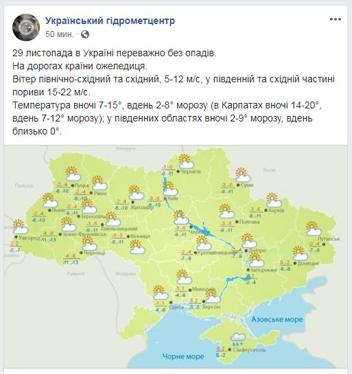 Синоптики попереджають про ожеледицю на дорогах України 29 листопада