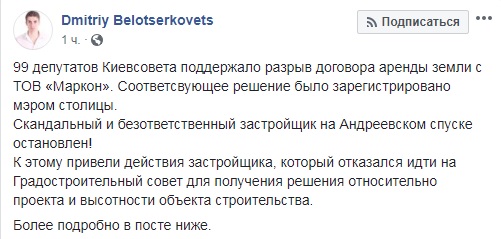 Київрада розірвала договір із забудовником на Андріївському узвозі