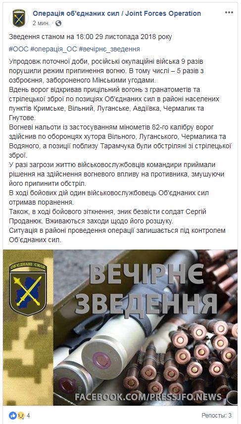 На Донбасі за день поранено одного військового, ще один зник безвісти, - штаб
