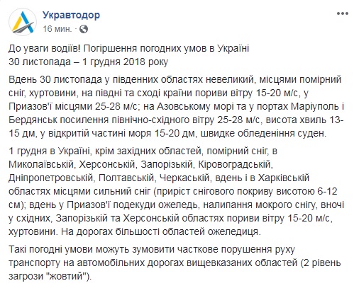 &quot;Укравтодор&quot; попереджає про проблеми на дорогах через снігопади