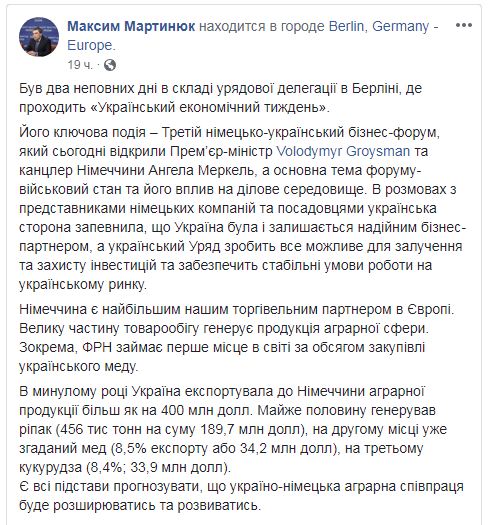Берлінський форум: аграрне співробітництво України та Німеччини буде розширюватися