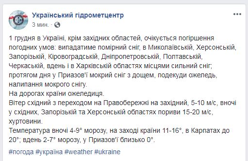 В Україні завтра очікується погіршення погодних умов