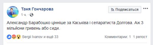 Залог для Барабошко на порядок выше залога за сепаратиста Долгова, - журналист