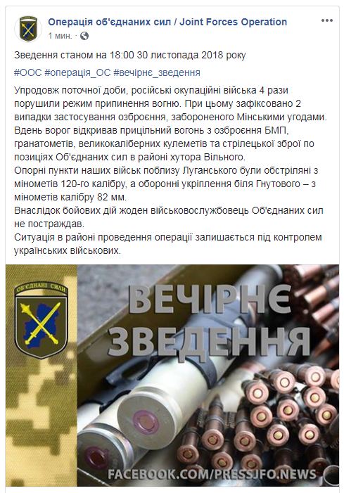 На Донбассе за день обошлось без потерь среди украинских военных, - ООС